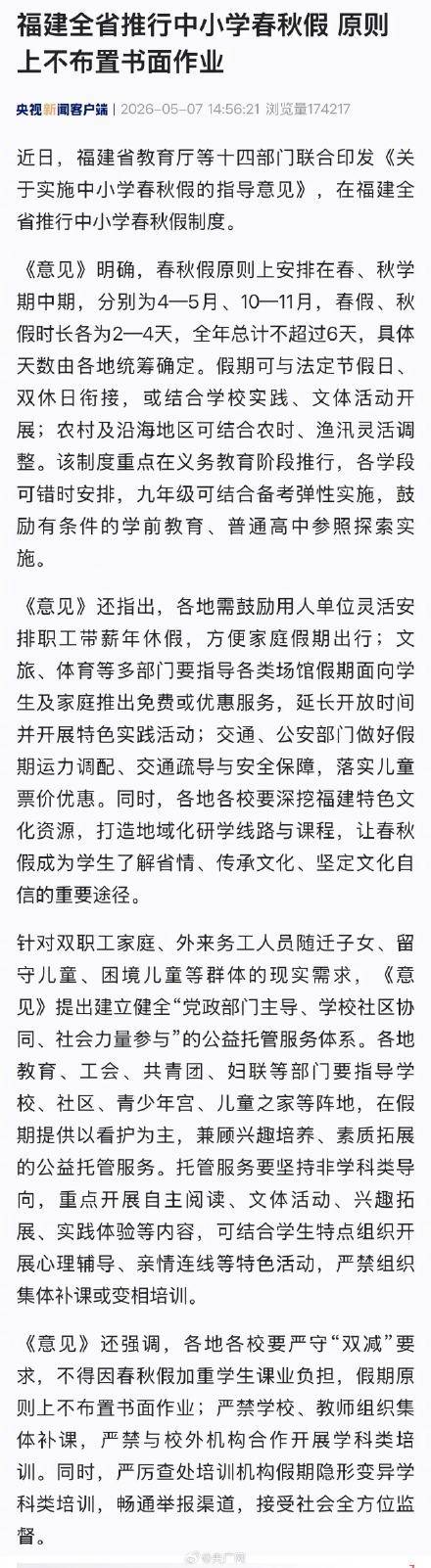 福建春秋假原则上不布置书面作业