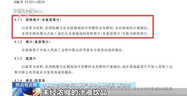 NFC果汁配料表“水”排第一？揭开果汁标签乱象