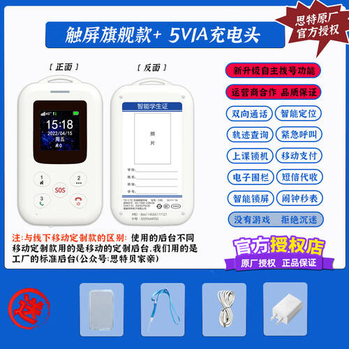 思特智能电子学生卡证：校园安全与定位的完美结合(图1)