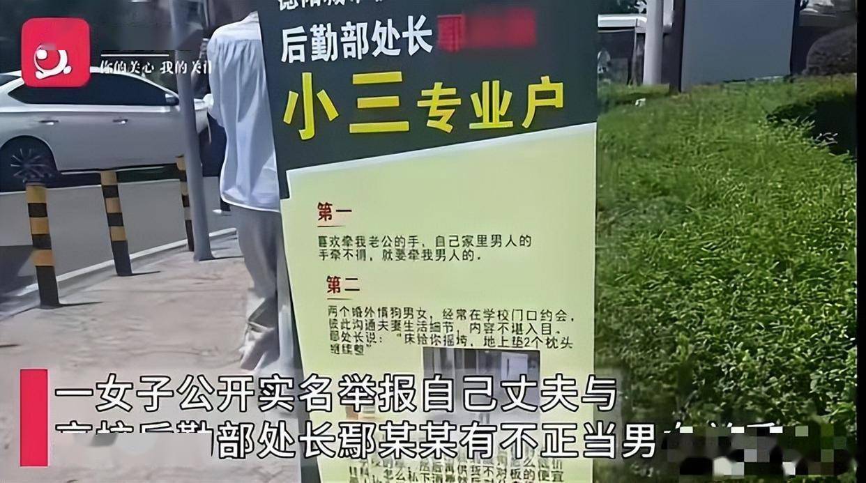 露骨聊天记录曝光！高校门口摆海报实名举报婚外情牵出利益黑幕
