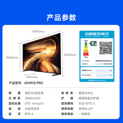 Vidda海信电视43英寸144Hz高刷与创维75A5FPro深度对比：哪款更适合你？(图1)