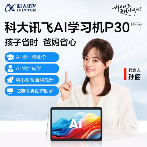 小学生学习优选:五款智能护眼学习机推荐(图1)