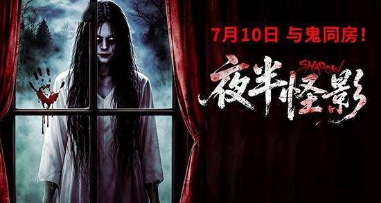 禁忌凶宅 惊魂鬼影《夜半怪影》7月10日解锁中式民俗惊悚新高度！