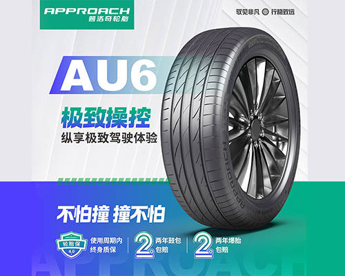 APPROACH普洛奇轮胎创新能力怎么样(图1)