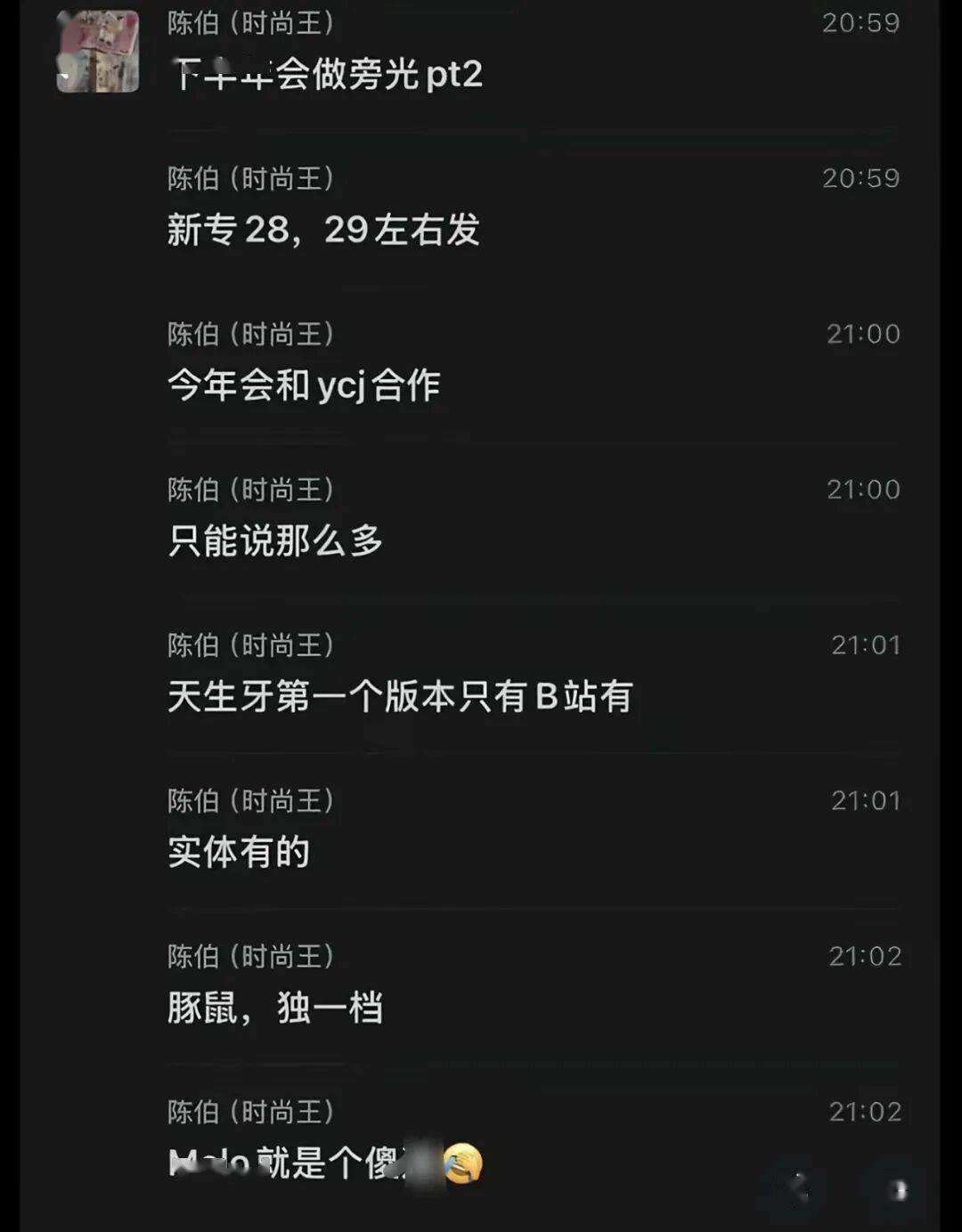 SASI聊天记录曝光后被辟谣Melo也回应了！