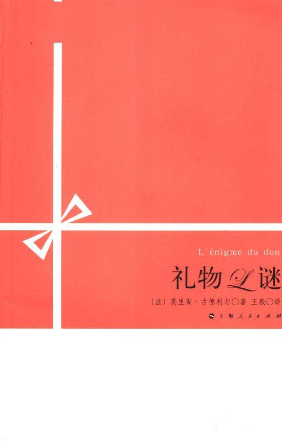 礼物之谜