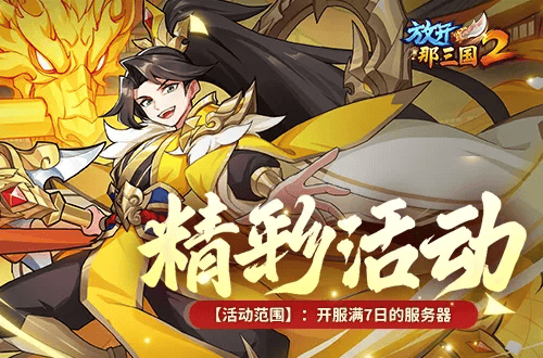 主公请点将宣传图