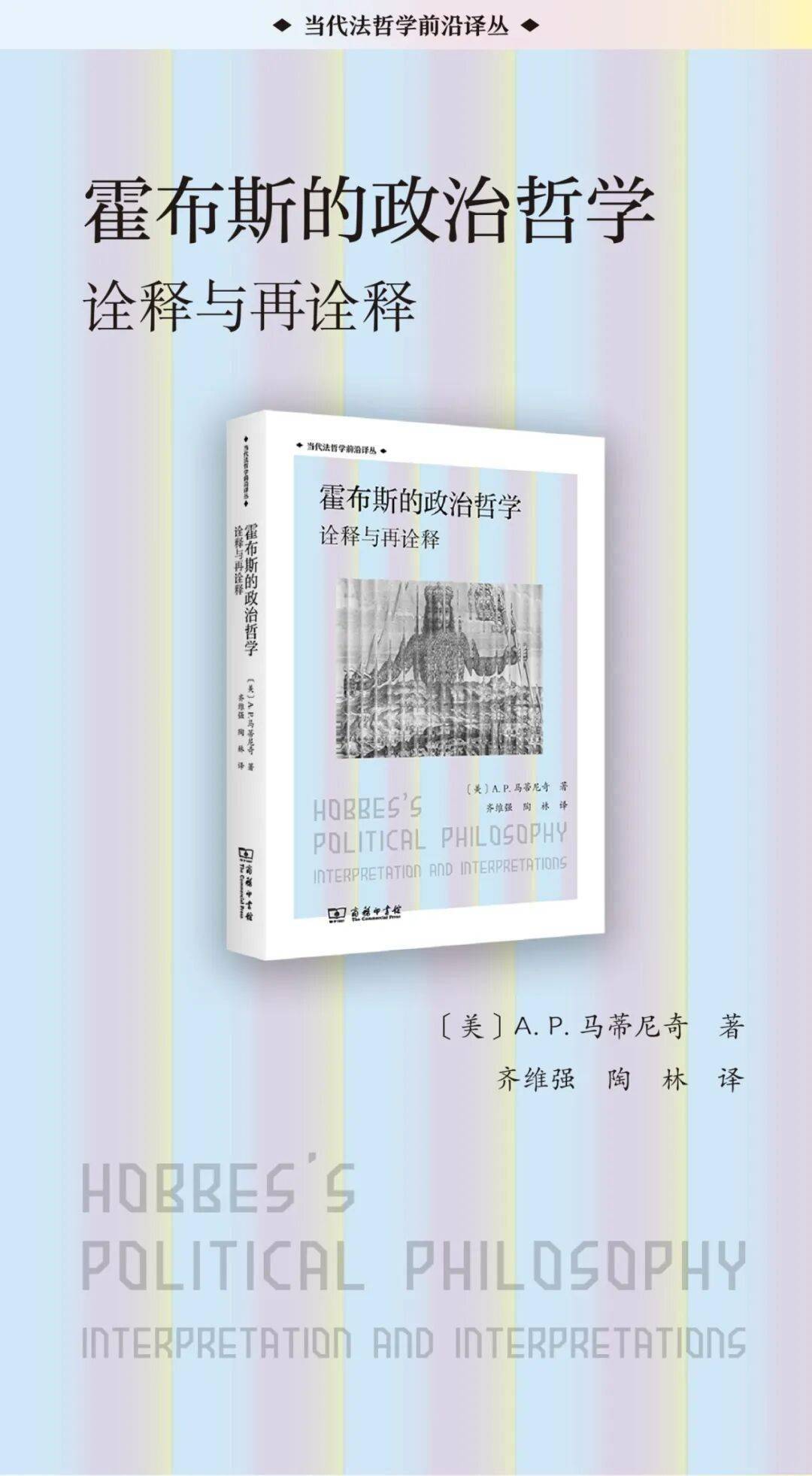 同一个霍布斯，为什么有这么多张面孔？