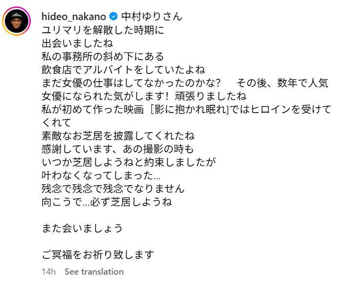 女演员中村友理去世 年仅44岁