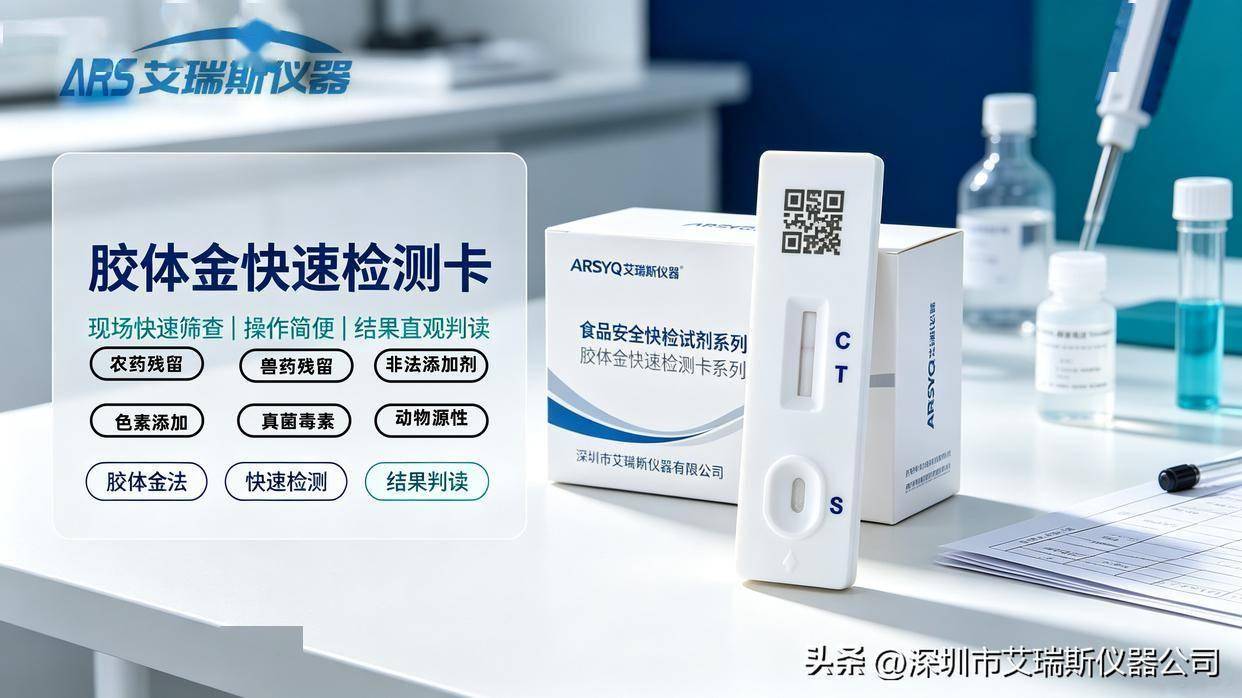 唑虫酰胺胶体金快速检测卡/试剂盒