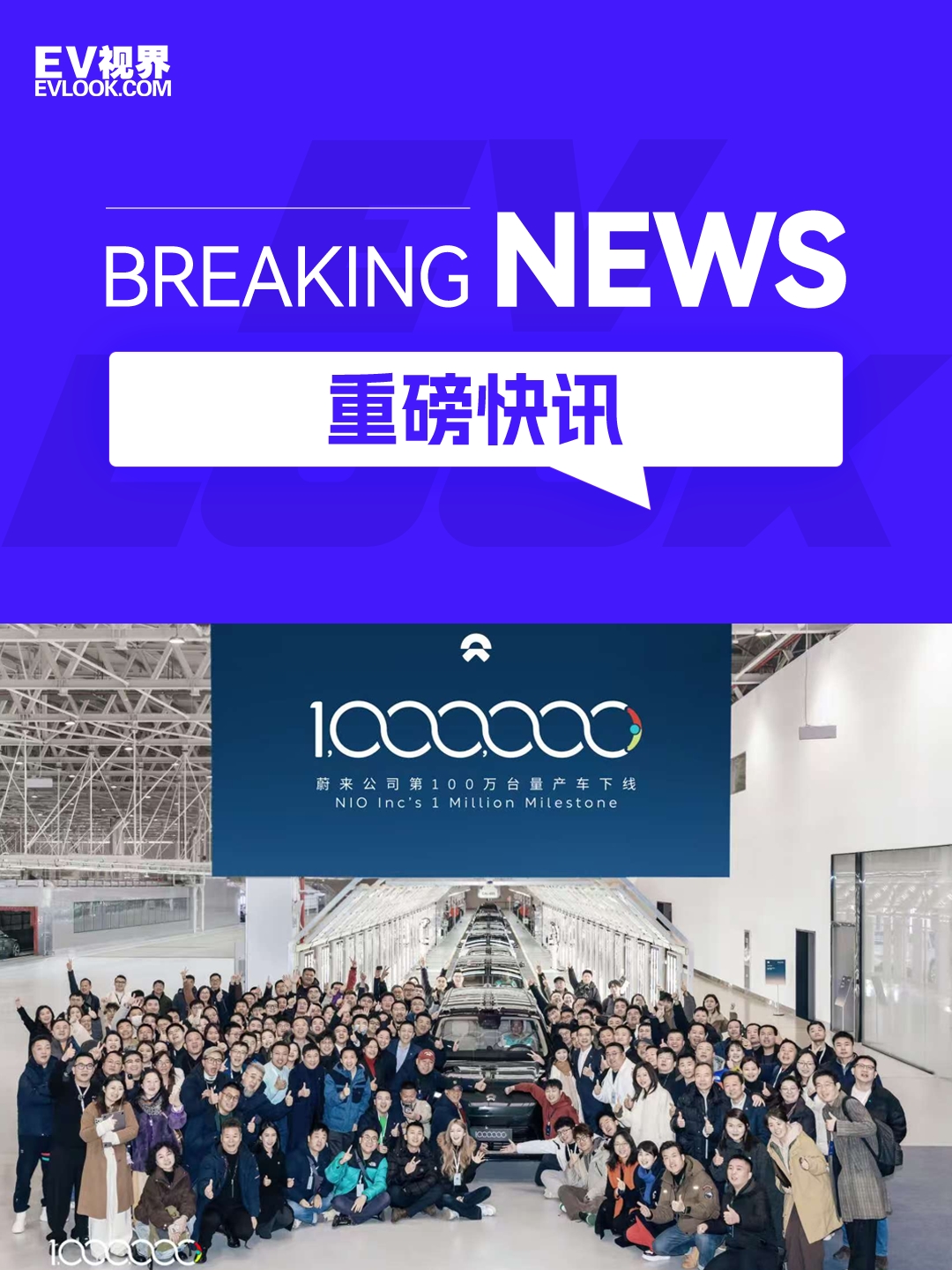 蔚来100万台下线！下一个是谁？_搜狐汽车_搜狐网