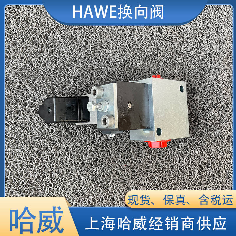 德国哈威pdm压力阀hawe液压阀