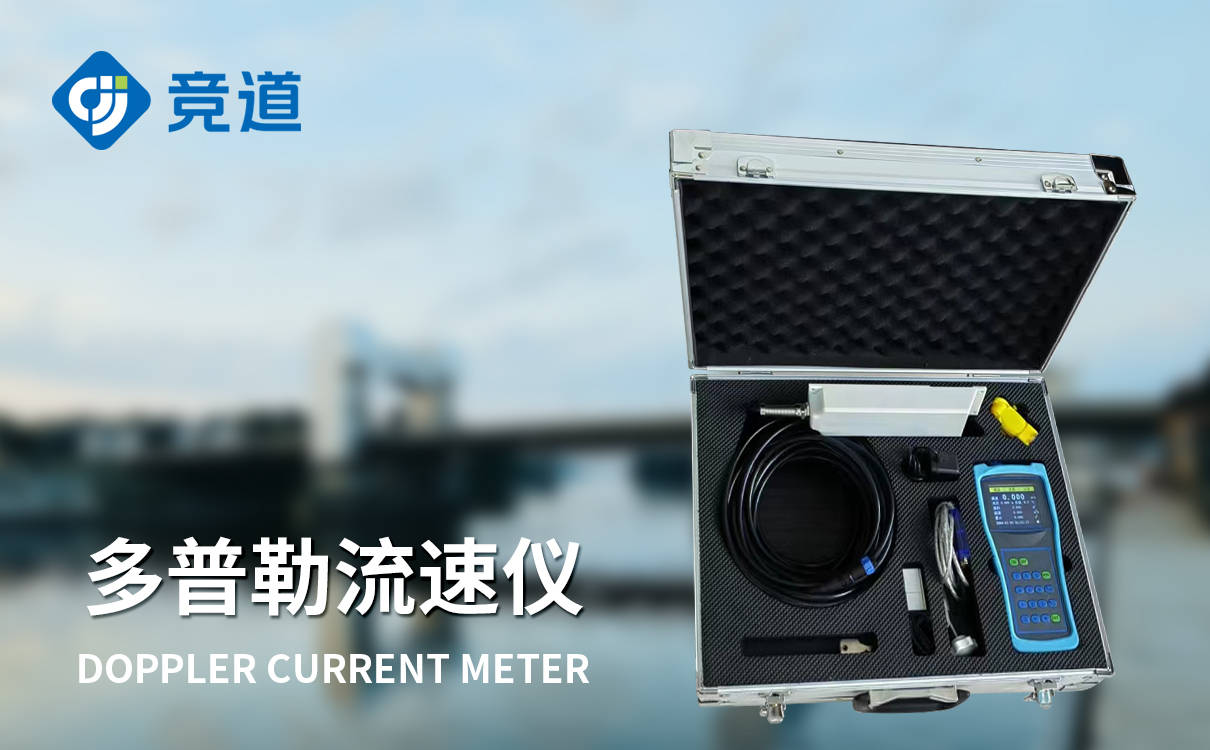 雷达电波流速仪