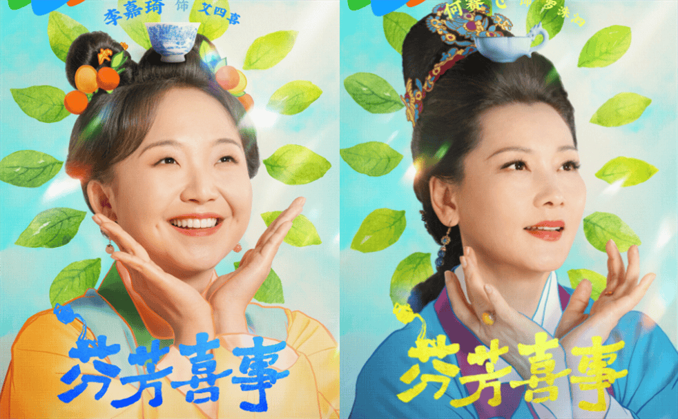 《芬芳喜事》开机,李嘉琦,何赛飞,任豪领衔主演