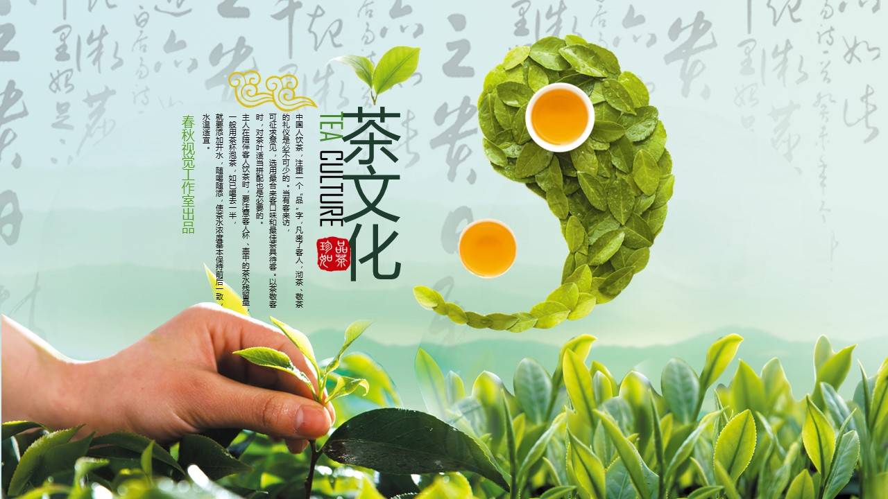 绿色大气茶香茶文化介绍ppt模板