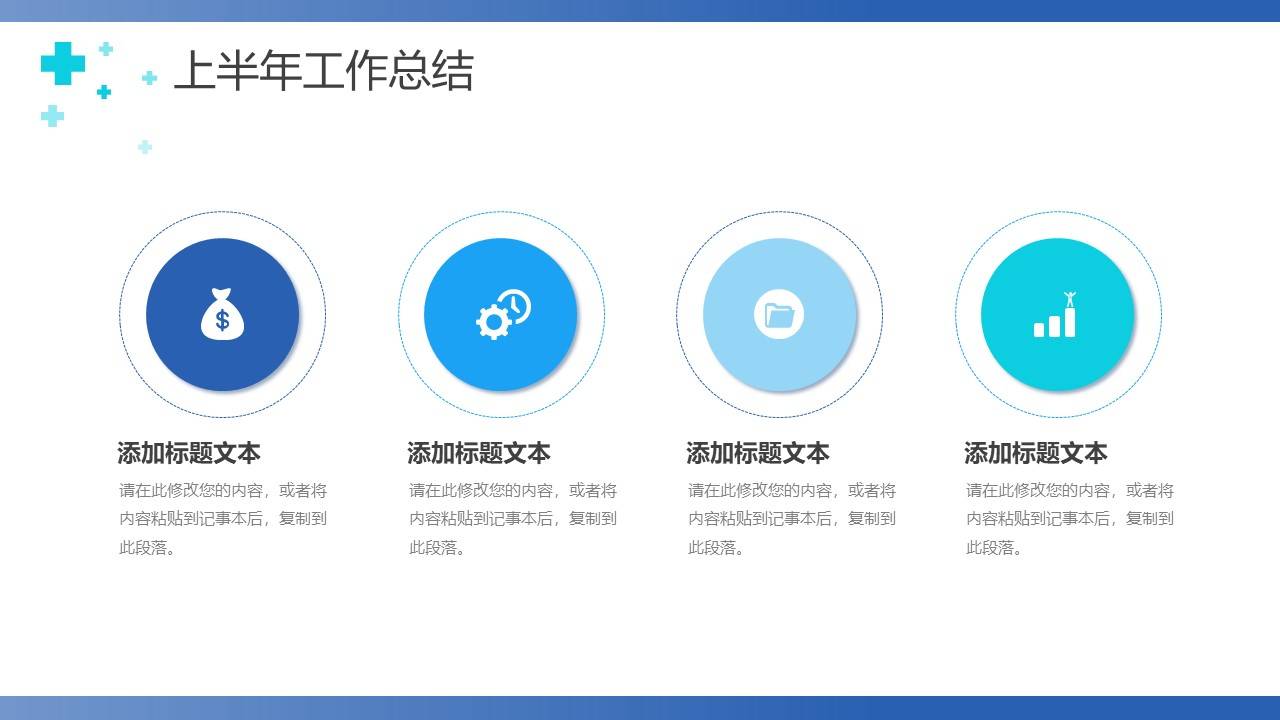 蓝色医院医疗年中工作汇报ppt模版