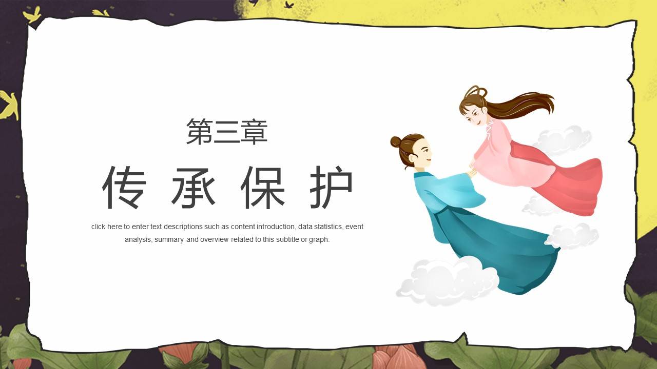 浪漫七夕情人节活动策划ppt模板