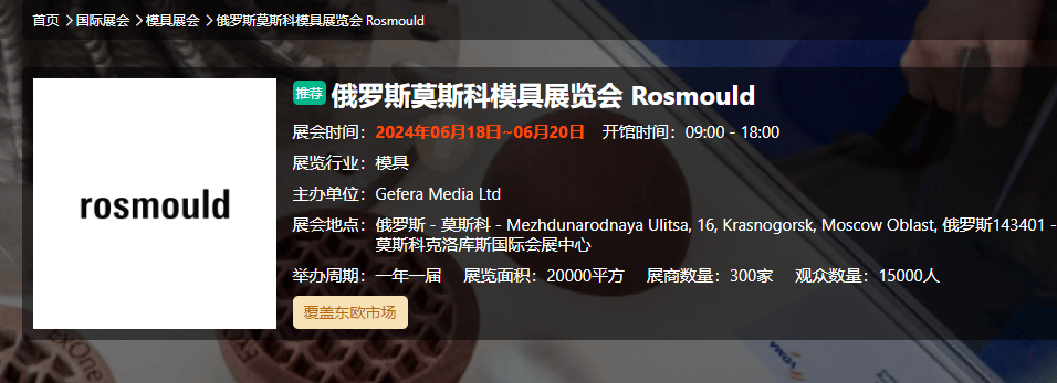 全球模具展会