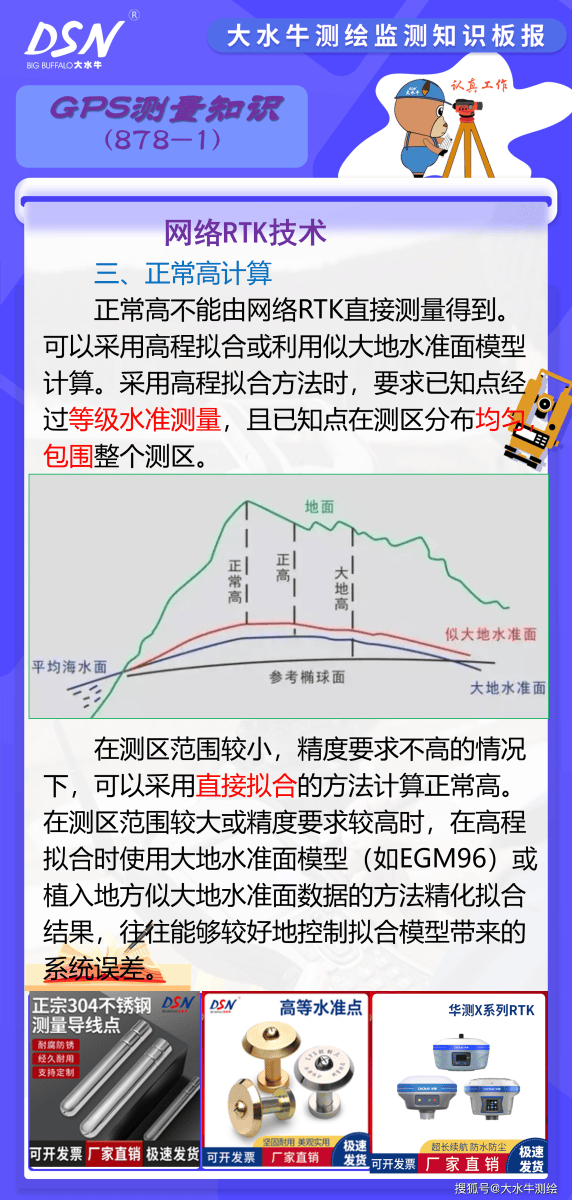 在测区范围较大或精度要求较高时,在高程拟合时使用大地水准面模型(如