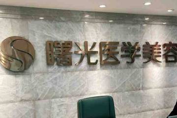 “滴血劫财”再现医美江湖：广州曙光医学美容恐晚节不保