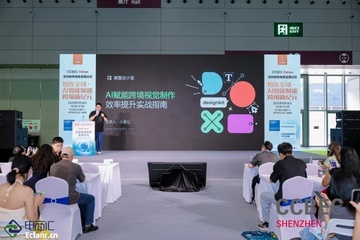 2025深圳CCBEC：用美图设计室一句指令生成爆单主图