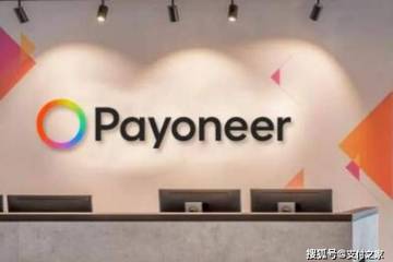 Payoneer派安盈公布2025第四季及年报 营收突破10亿美元