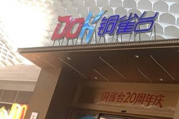 消费者诉手术方案与约定不一致 重庆新铜雀