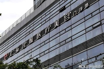 戒不掉的“渠道依赖症” 上海名媛医疗美容还能走多远？