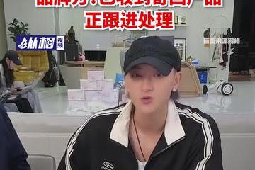 黄子韬"朵薇"卫生巾被指现黑色异物 品牌方回应：正跟进处理