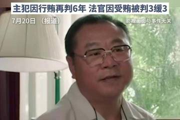 刑侦中队长伙同律师受贿920万 协助94亿传销案主犯藏匿赃款