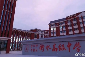 高考不过本科线退费2万元 信阳衡水高中承认违规招生配合调查