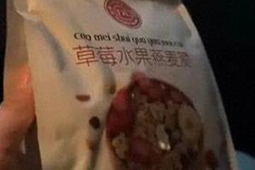 胖东来燕麦脆被指无生产日期 永辉超市回应：商