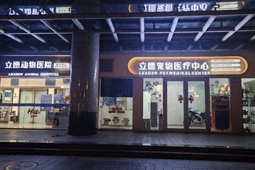 猫之死引发的调查：立德医院被查实多项违规 两