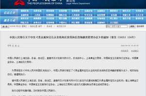 8月1日起现金买黄金超10万元需上报