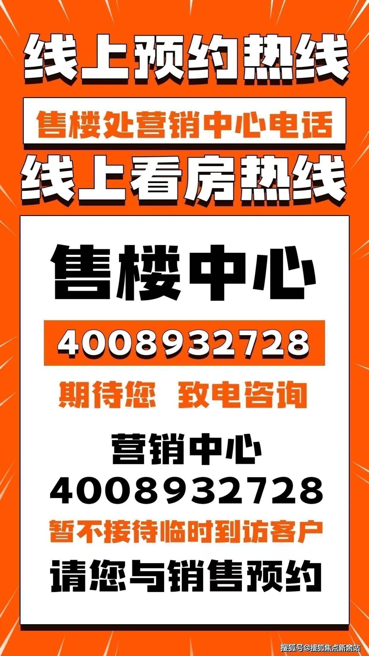 中山華髮學府壹號售樓處電話:400-0666-032轉分機號1099(24小時熱線)