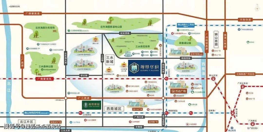 《四維立體網絡交通,暢達灣區》三水新城cbd,千億頂級配套匯聚,廣佛肇