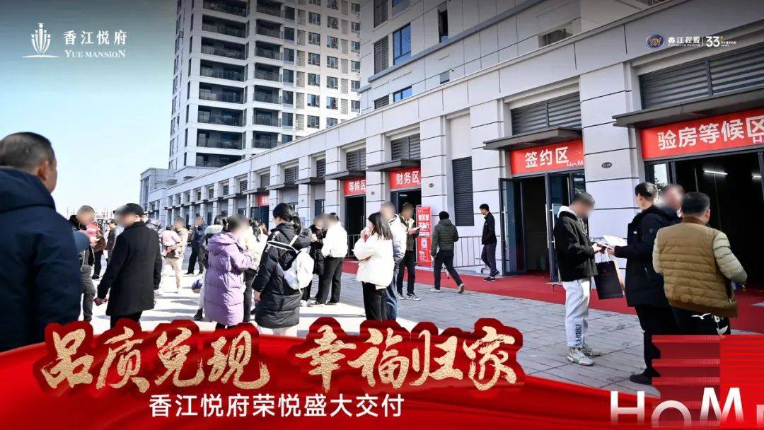 年终大考来了！香江悦府荣悦圆满交付！价值狂飙！_项目_交房_实景