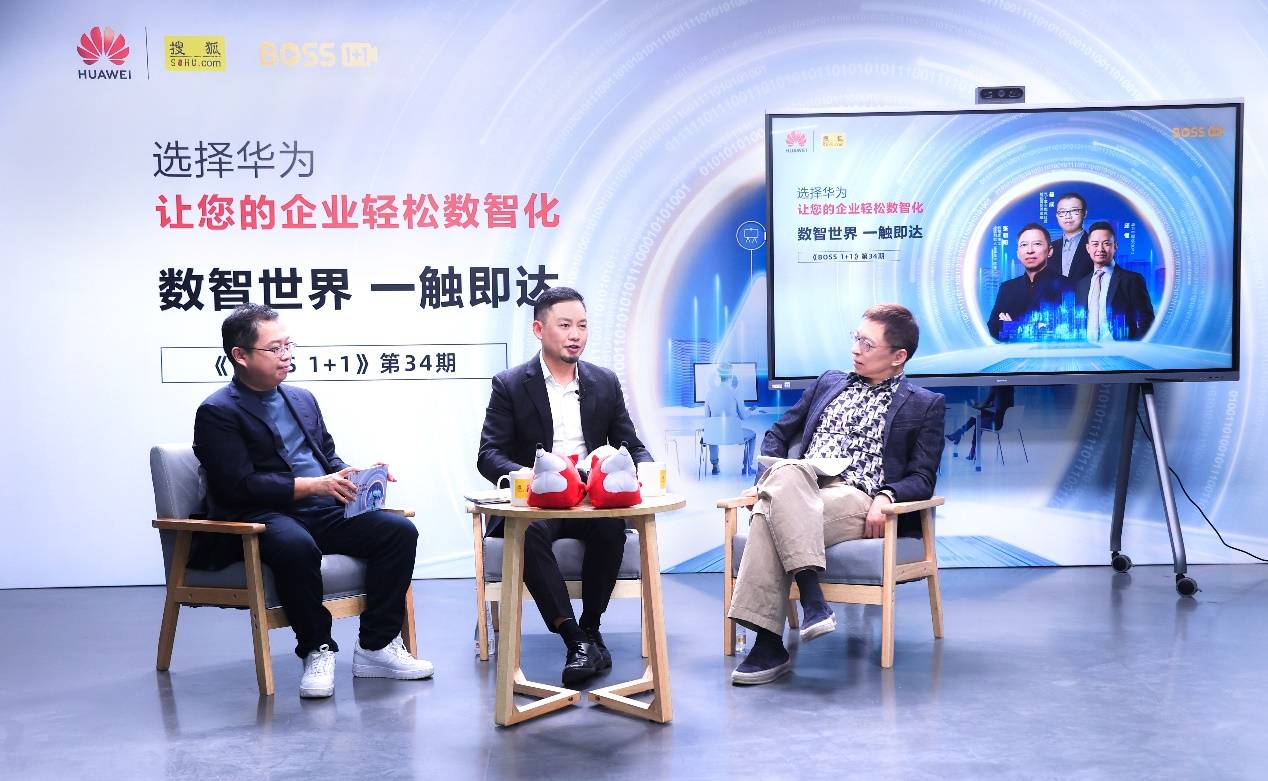 BOSS1+1》张朝阳对话华为邱恒：中小微企业如何在数智化升级中“抄近道”？_搜狐网