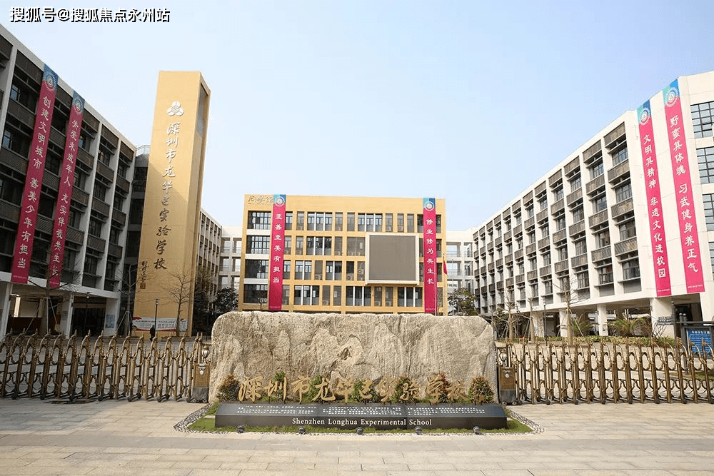 九年一贯制公办学校——深圳市龙华区实验学校,还有民顺小学,民治中学