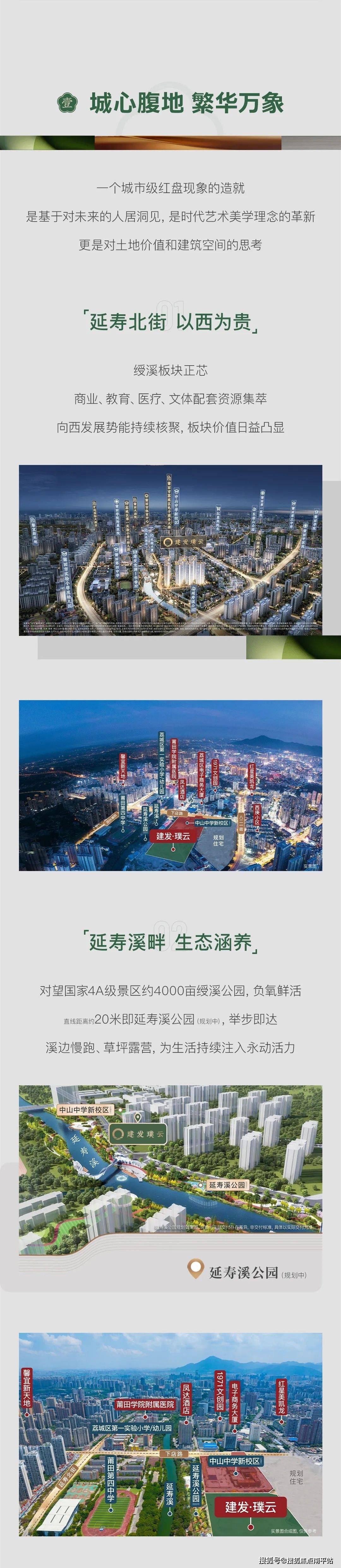 建发璞云-莆田·建发璞云指定网站【预约电话】建发璞云楼盘详情/房价/容积率_搜狐网