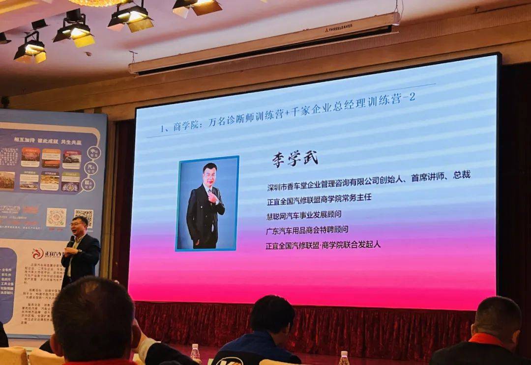 深圳香车堂企业管理咨询有限公司总裁 李学武为大家分享汽服店如何