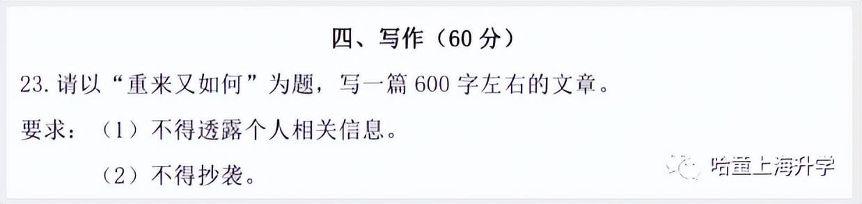 楊浦一模作文題目為:《重來又如何》考察了6門學科,語文150,數學150