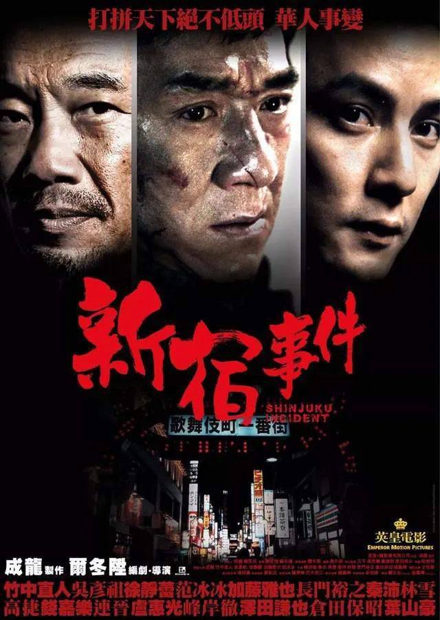影评:《新宿事件》以真实感人的叙事和深刻的主题引人入胜.