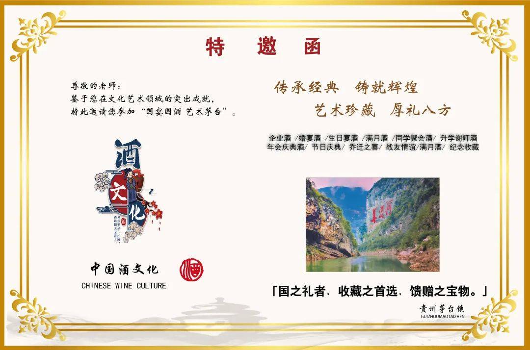 "国宴国酒 艺术茅台"—— 中国书画名家马志伟_河北省唐山市_作品