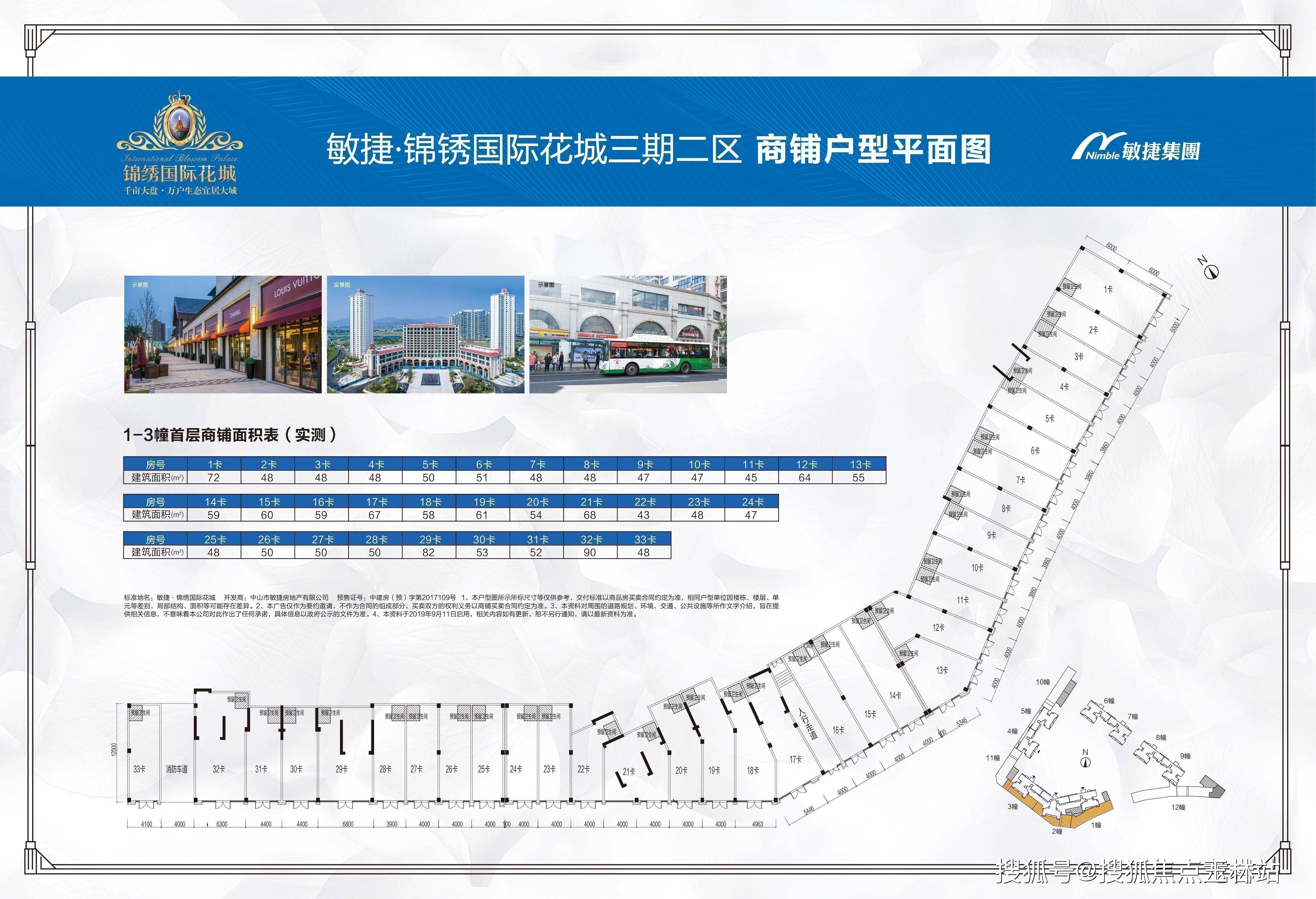 項目配套公交站:992線路:錦繡國際花城站→坦洲實驗中學站→坦洲以漢