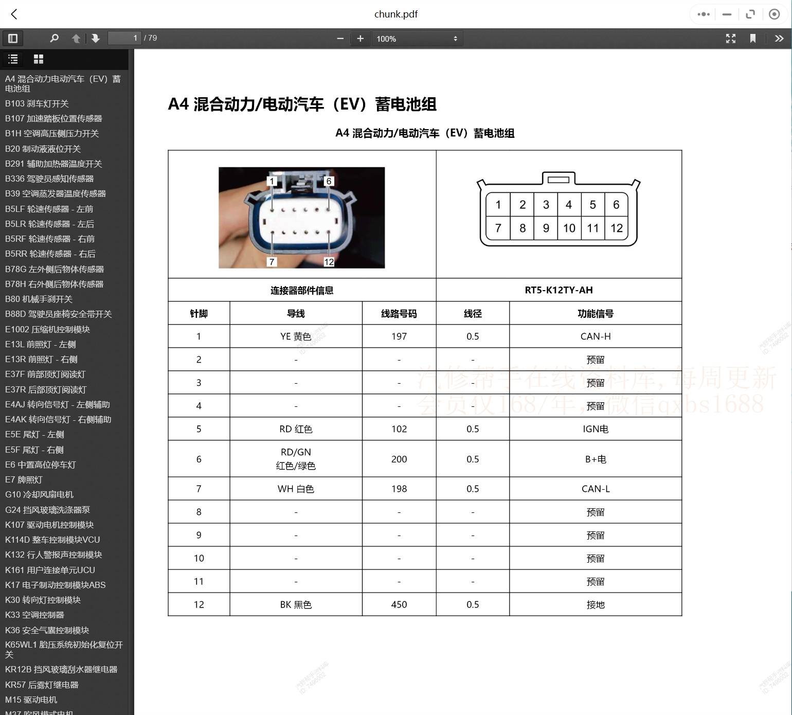 五菱荣光维修手册和电路图2008年五菱之光维修手册2010