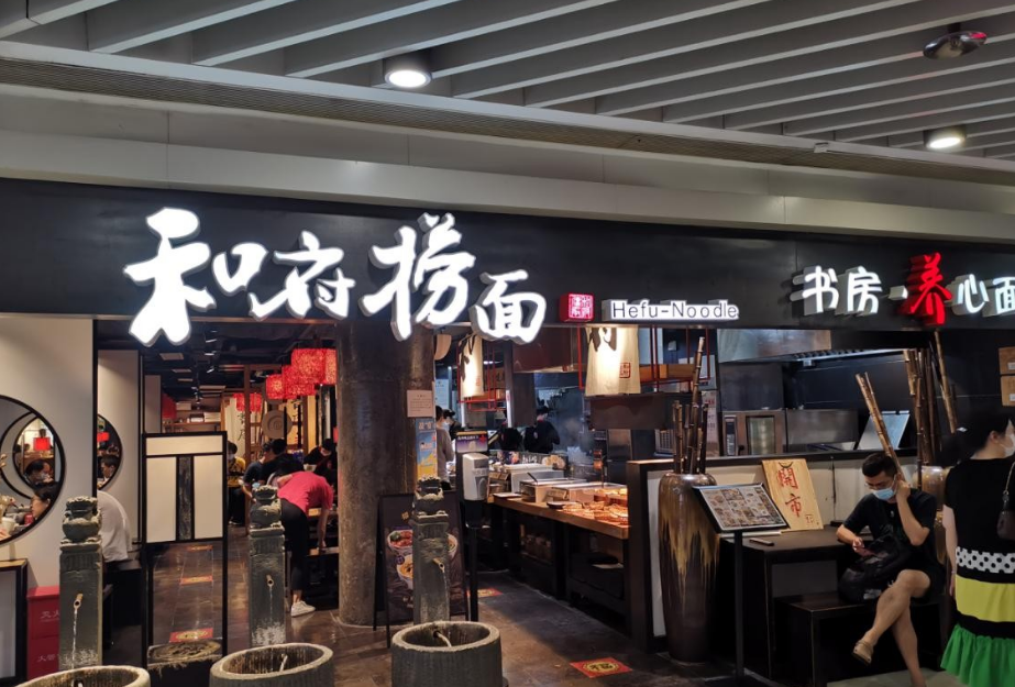 2024北京餐饮展:和府捞面将在铜锣湾罗素街开设香港首店,月租约30万