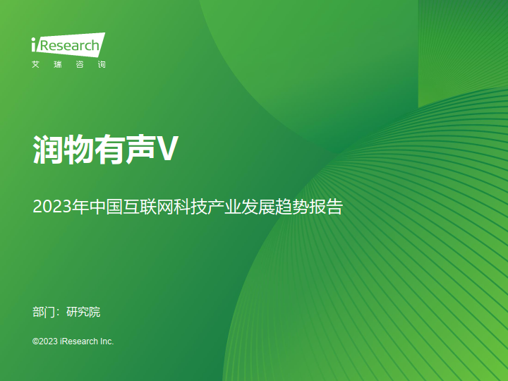 2023中國互聯網科技產業發展趨勢報告(附下載方式)_企業_流量_滿足