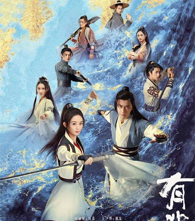 《有翡》新海报成八仙过海?