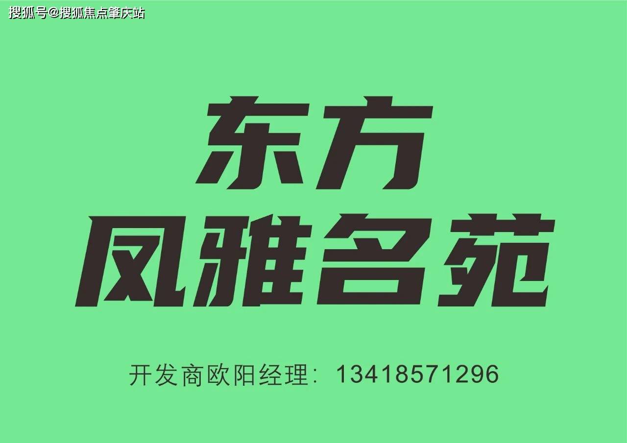 蓮塘東方鳳雅名苑值得買嗎,東方鳳雅名苑優缺點分析,一文讀懂_項目